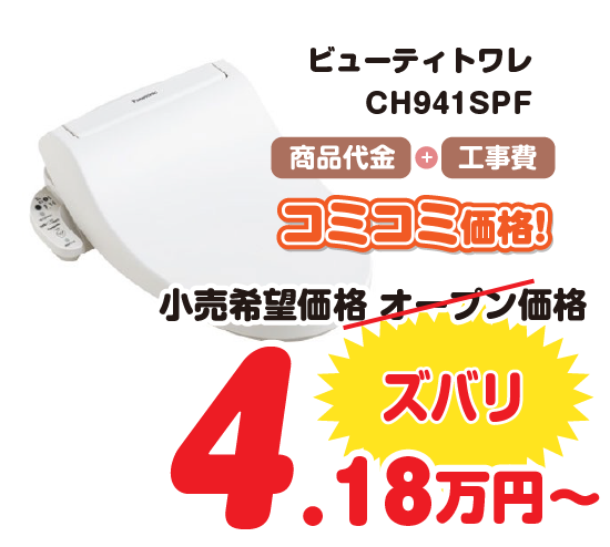 ウォシュレット取替1