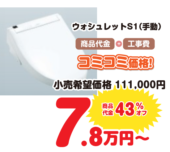 ウォシュレット取替2