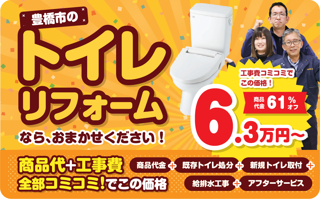トイレリフォーム
