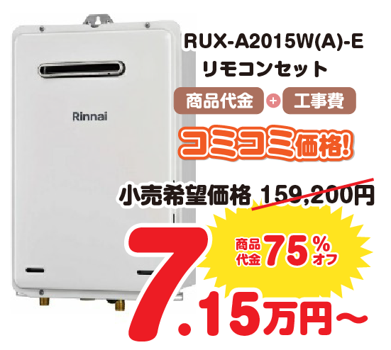 ガス給湯器1