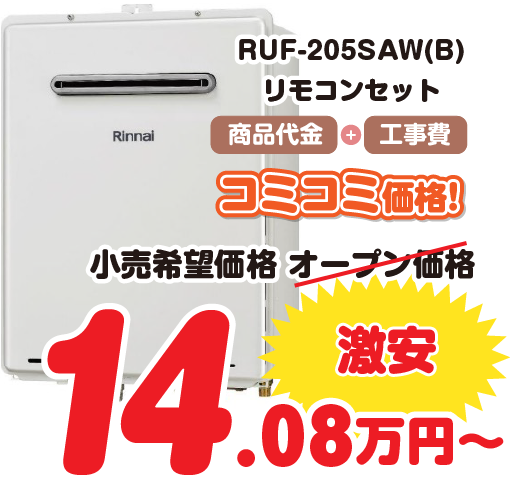 ガス給湯器2