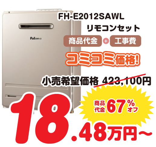 エコジョーズ2