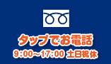 お電話