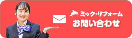 メールでお問い合わせ