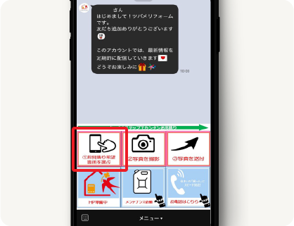 「お家でカンタン見積」をタップします