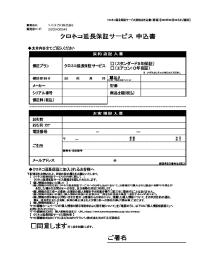 メーカー保証書
