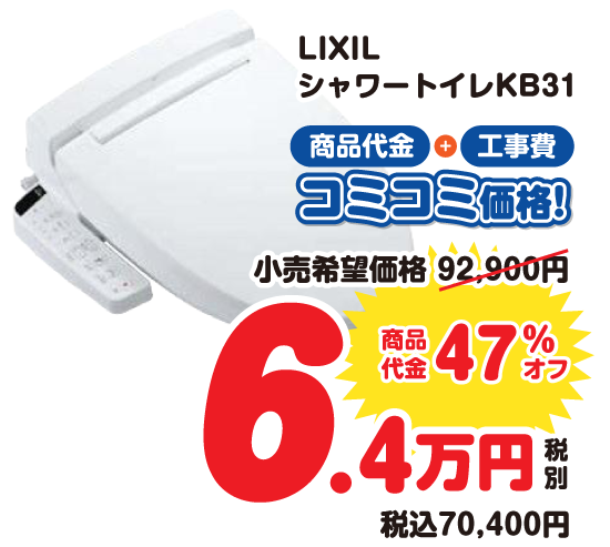 ウォシュレット取替1