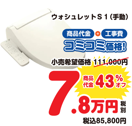 ウォシュレット取替2