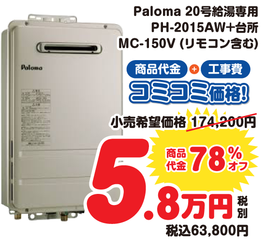 ガス給湯器1