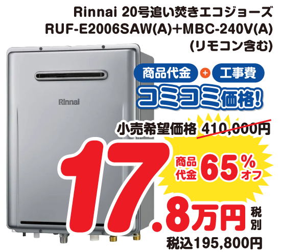 エコジョーズ1
