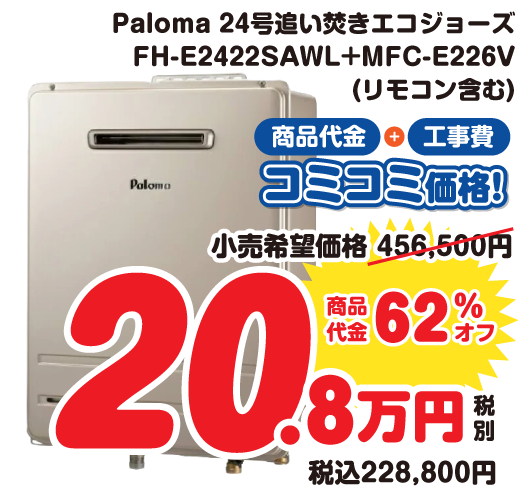 エコジョーズ2