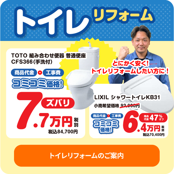 トイレリフォームのご案内
